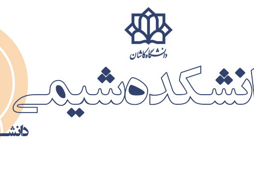 دانشکده شیمی