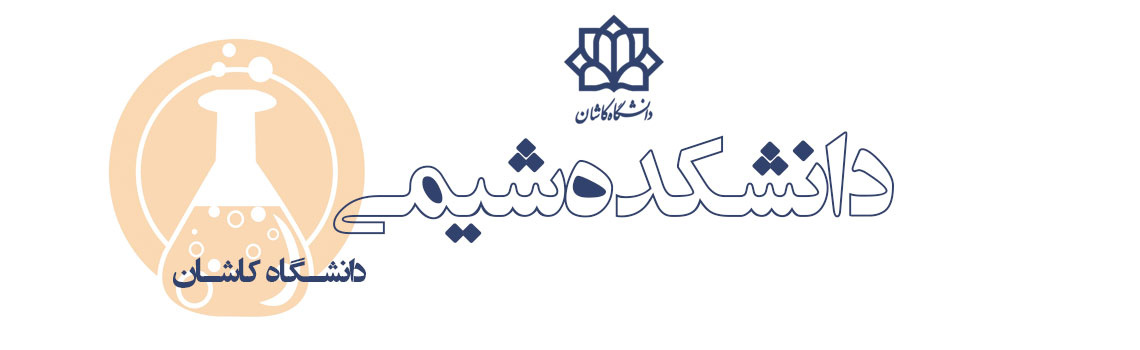دانشکده شیمی