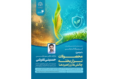 کرسی_آزاداندیشی: محصولات ترار یختـــــه چالش‌ها و راهبردهـا