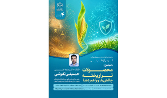 کرسی_آزاداندیشی: محصولات ترار یختـــــه چالش‌ها و راهبردهـا