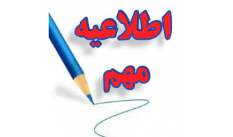 محاسبه شهریه و ثبت درخواست سنوات تحصیلی